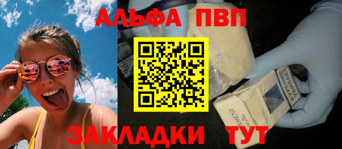Альфа ПВП мука Шарыпово