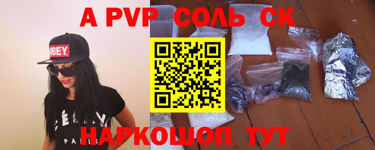 A-PVP крисы CK  Alpha-PVP СК  Alpha-PVP  Шарыпово  Вход с VPN  Альфа ПВП СК КРИС 