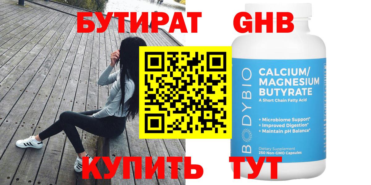 БУТИРАТ 99%  Вход с VPN  Шарыпово 