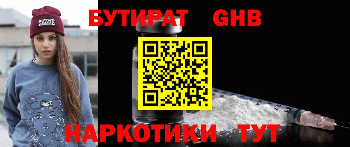 БУТИРАТ 99% Шарыпово
