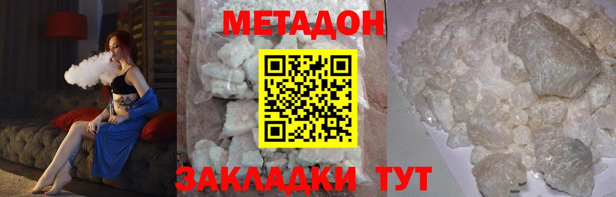 Метадон кристалл Шарыпово